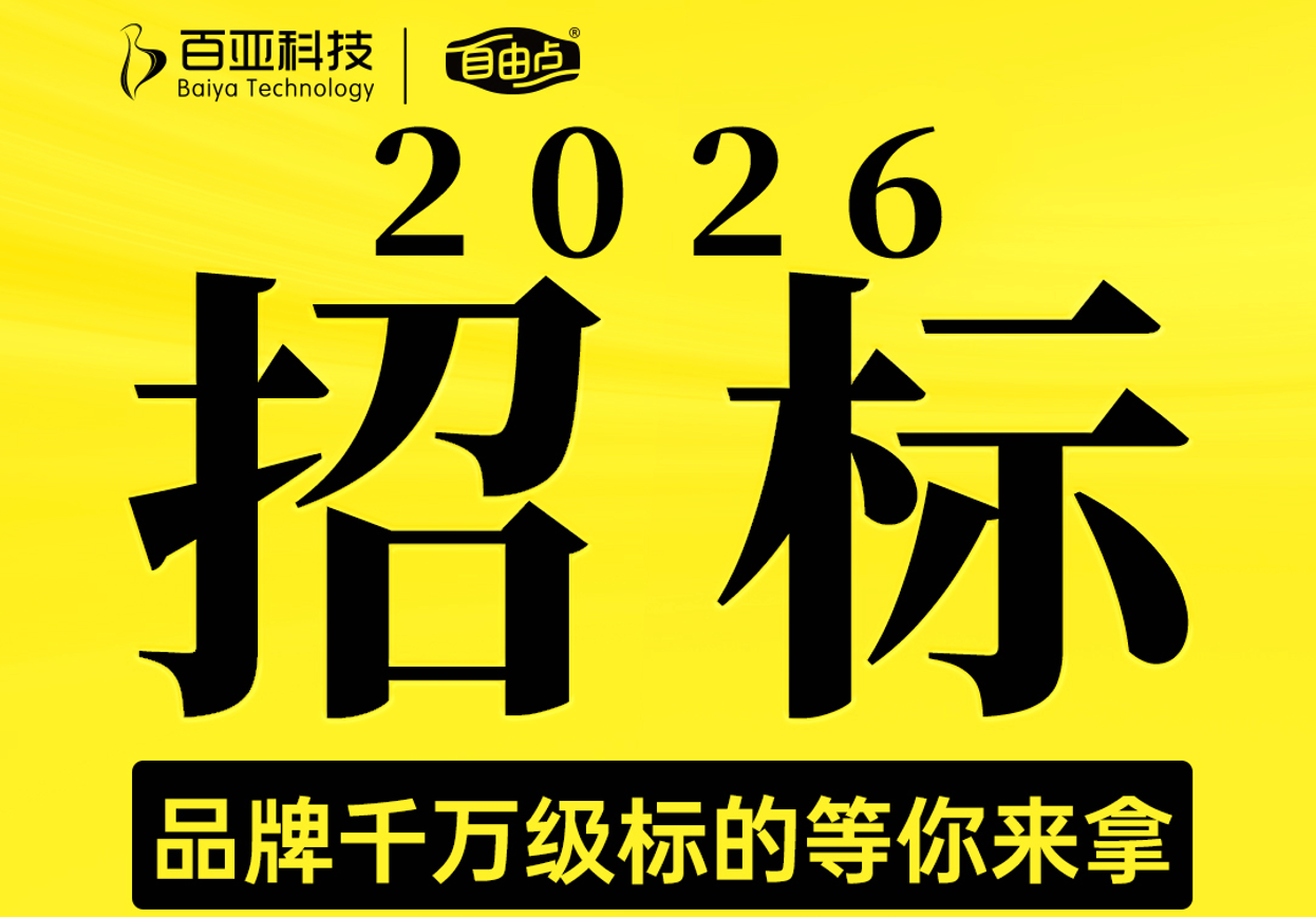 2026年度雅博app官方入口电商仓配一体服务项目招标正式启动