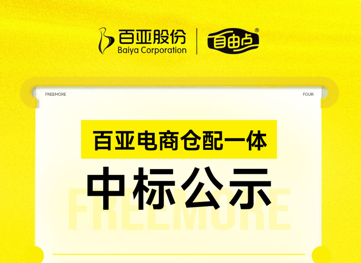 雅博app官方入口电商仓配一体中标公示
